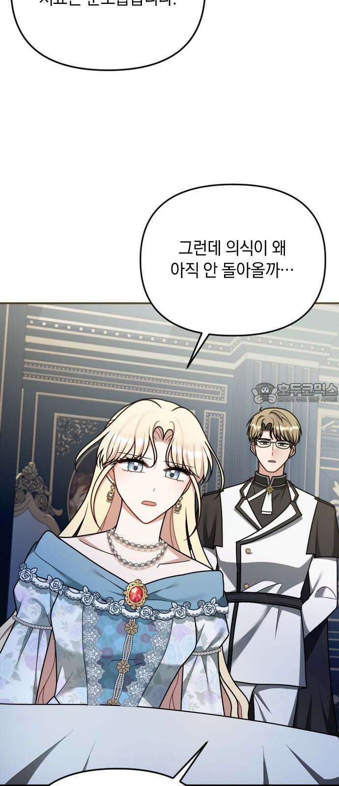 사라질 황녀를 위하여 30화 36