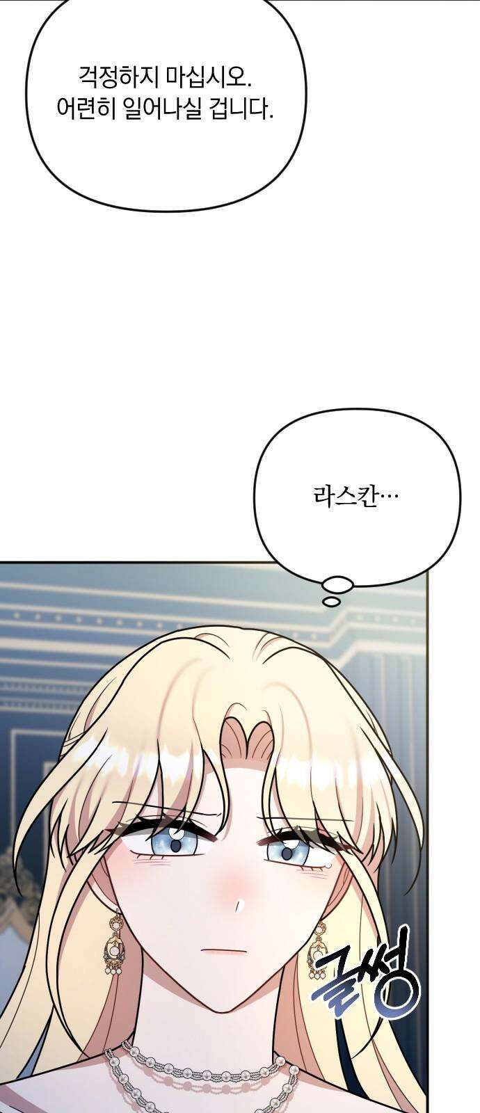 사라질 황녀를 위하여 30화 37