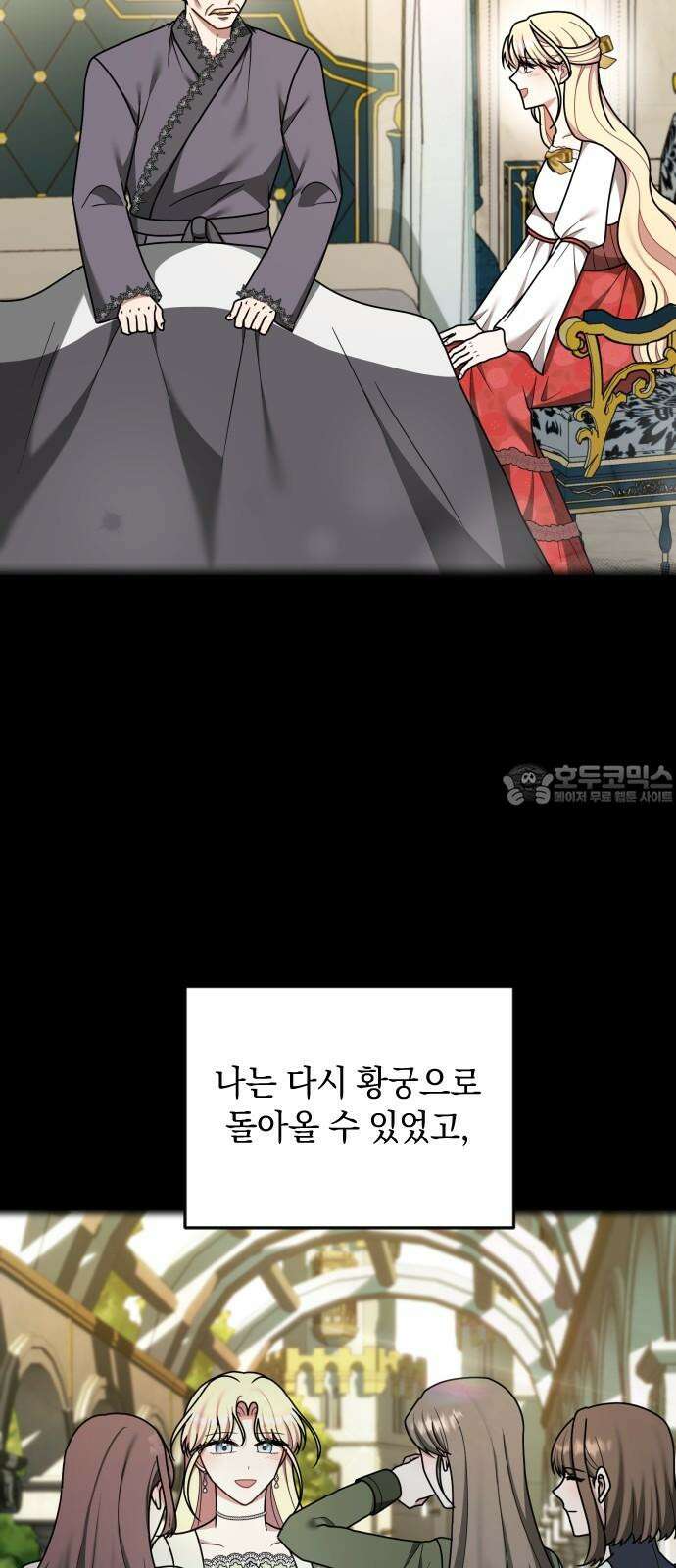 사라질 황녀를 위하여 30화 39