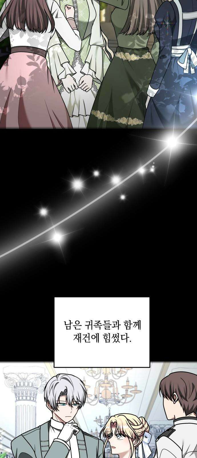 사라질 황녀를 위하여 30화 40