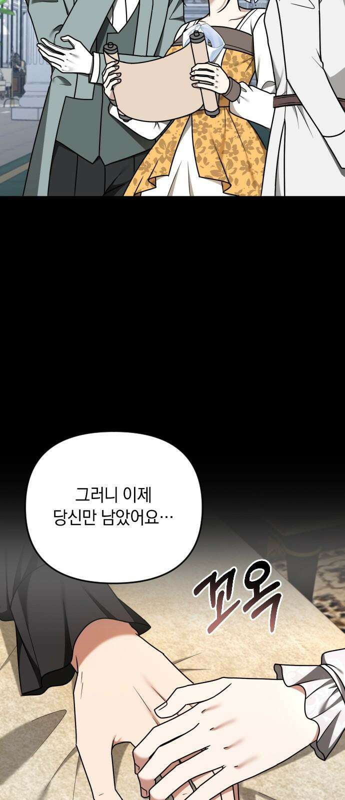 사라질 황녀를 위하여 30화 41