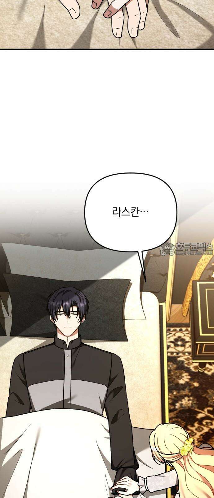 사라질 황녀를 위하여 30화 42