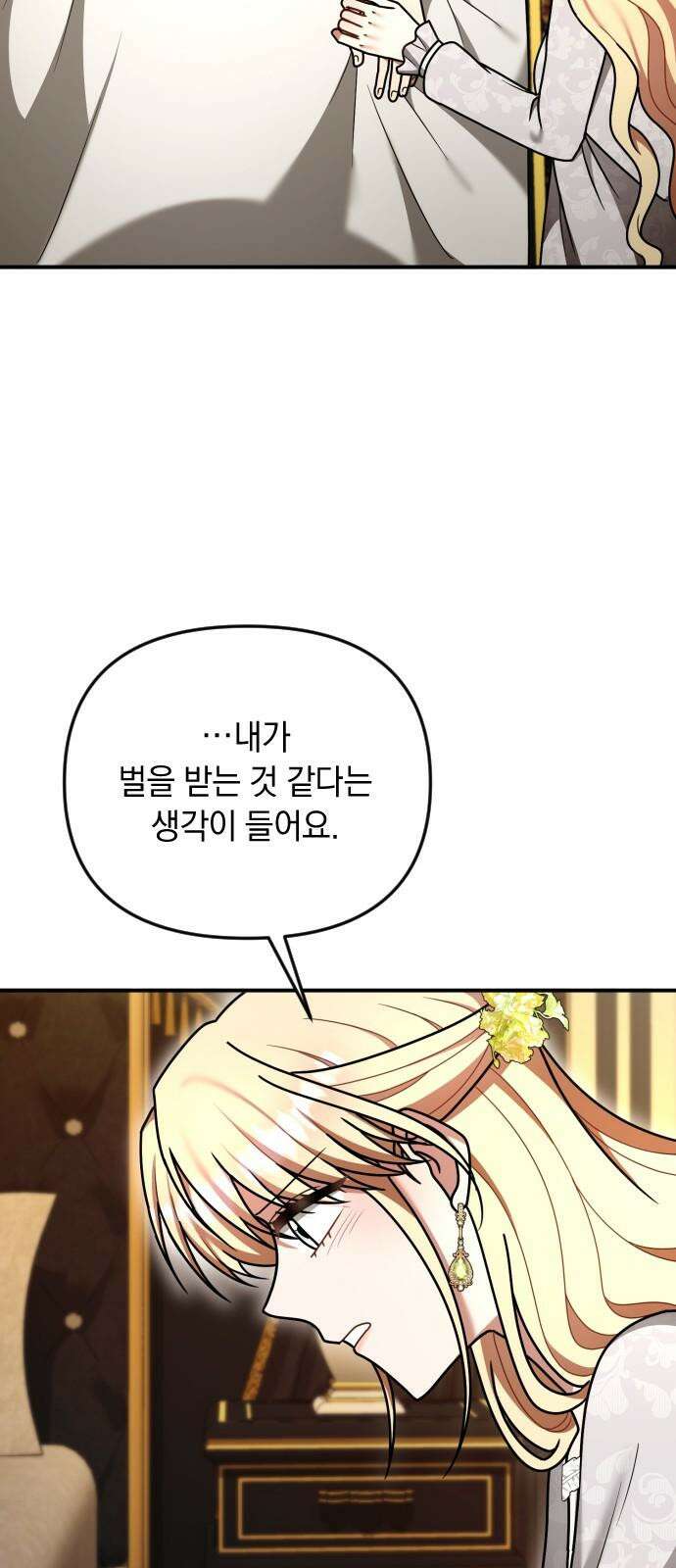 사라질 황녀를 위하여 30화 43