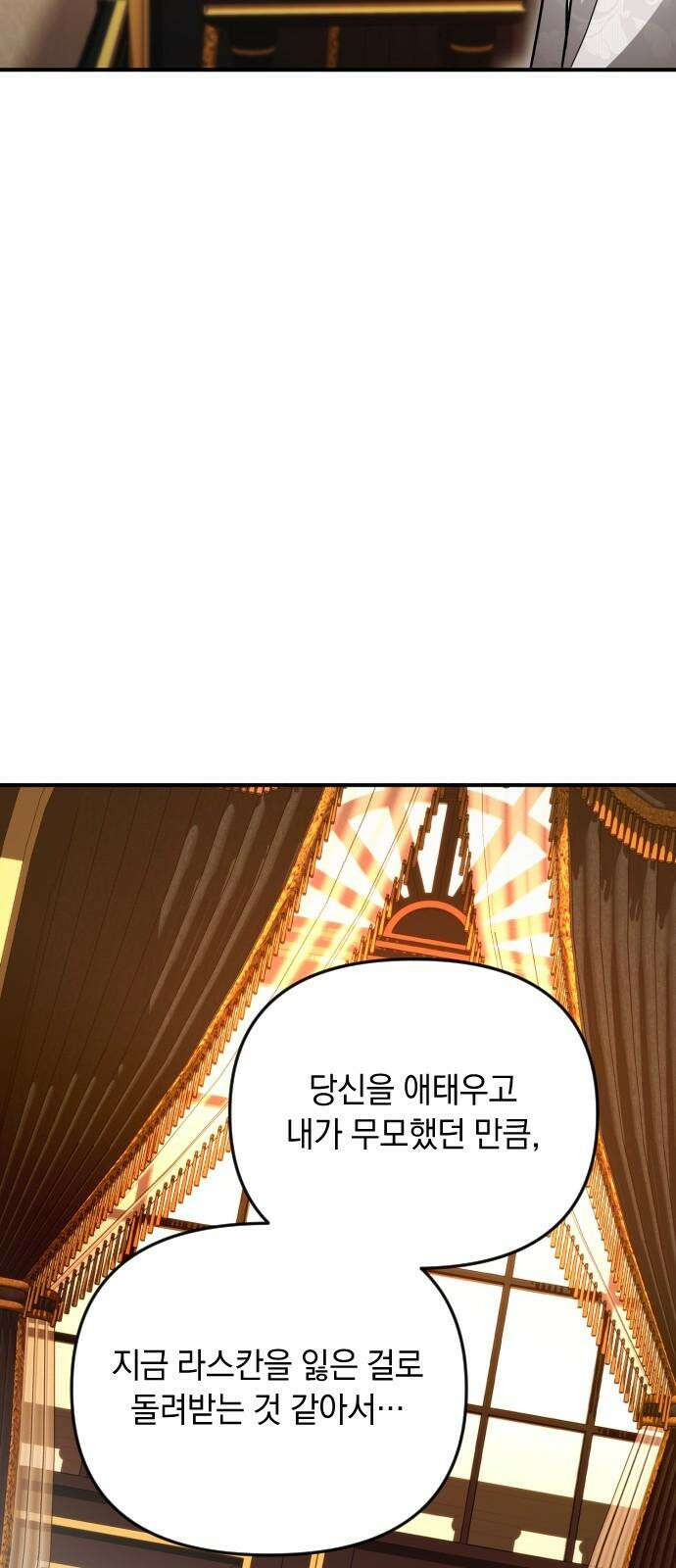 사라질 황녀를 위하여 30화 44