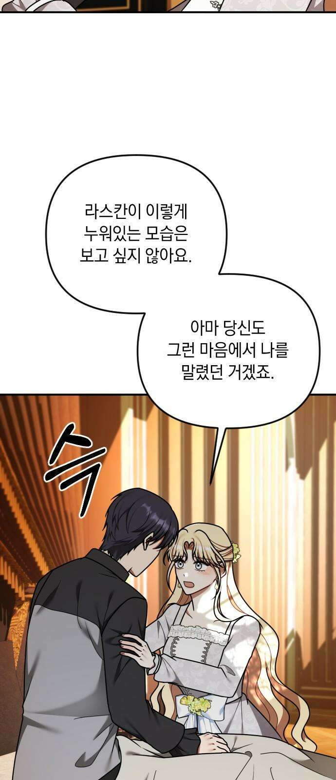 사라질 황녀를 위하여 30화 53