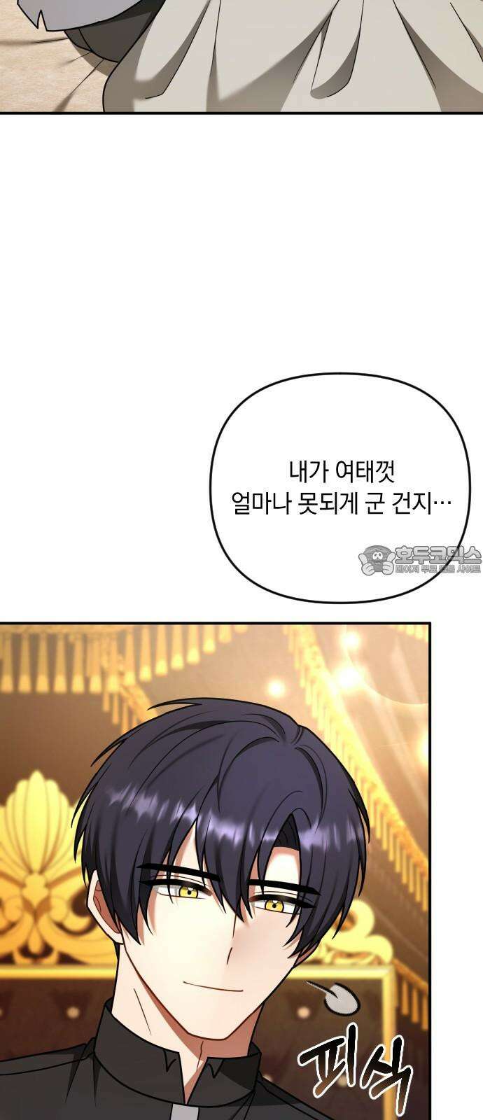 사라질 황녀를 위하여 30화 54
