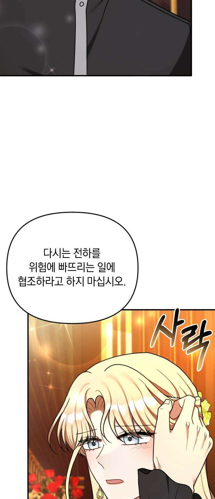 사라질 황녀를 위하여 30화 55