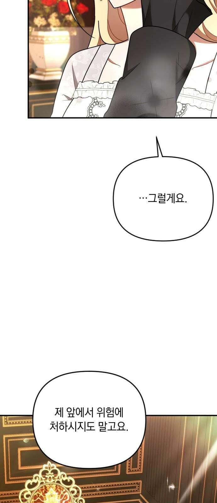 사라질 황녀를 위하여 30화 56