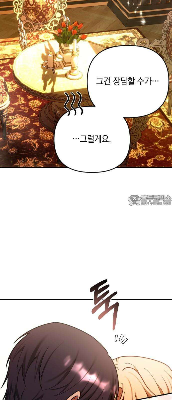 사라질 황녀를 위하여 30화 57