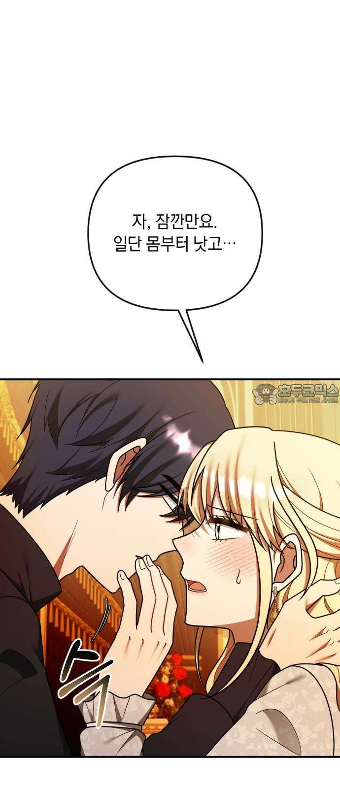 사라질 황녀를 위하여 30화 60