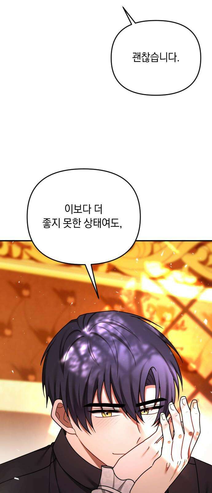 사라질 황녀를 위하여 30화 61