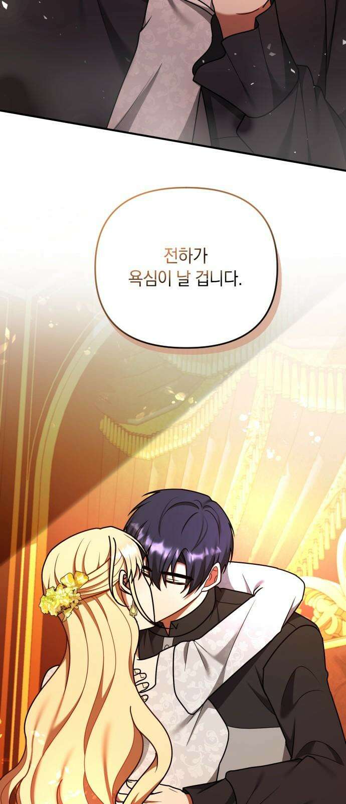 사라질 황녀를 위하여 30화 62