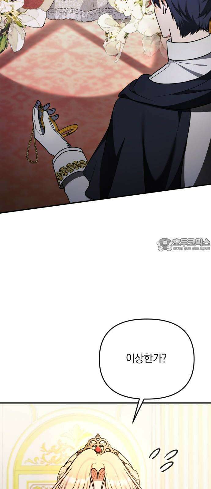 사라질 황녀를 위하여 30화 69