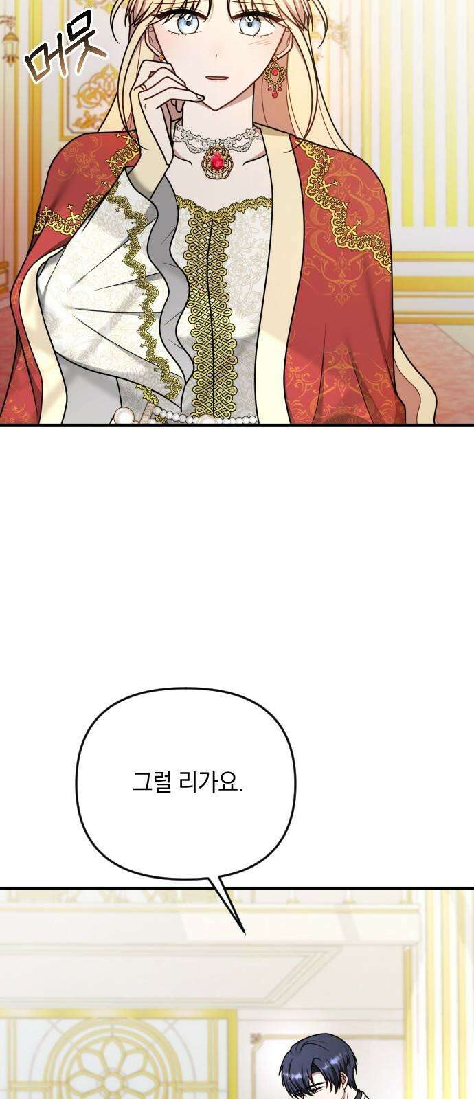 사라질 황녀를 위하여 30화 70