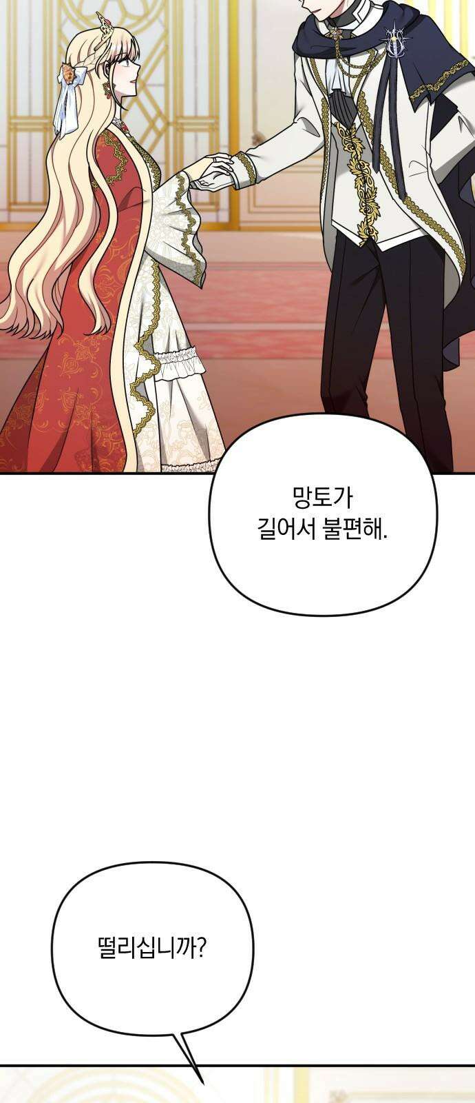 사라질 황녀를 위하여 30화 71