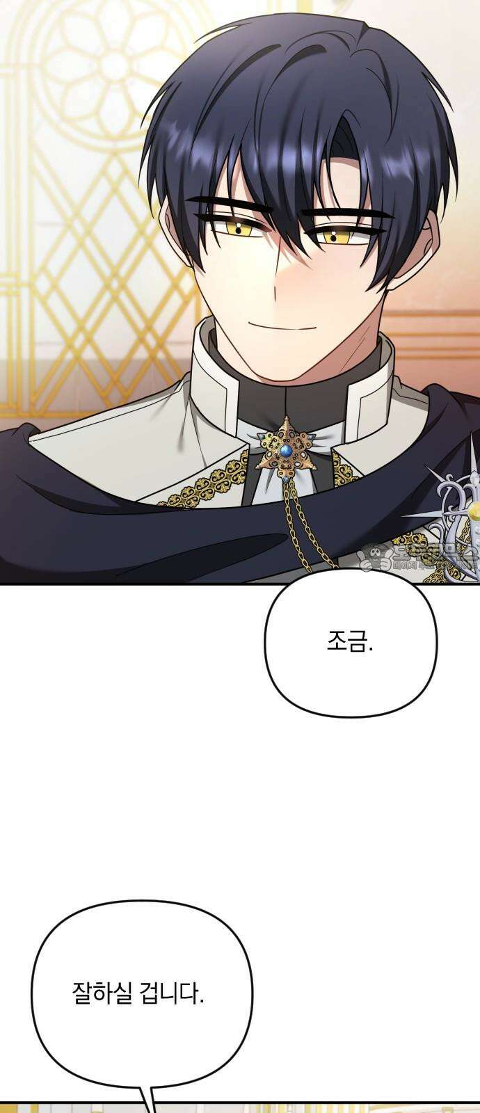 사라질 황녀를 위하여 30화 72