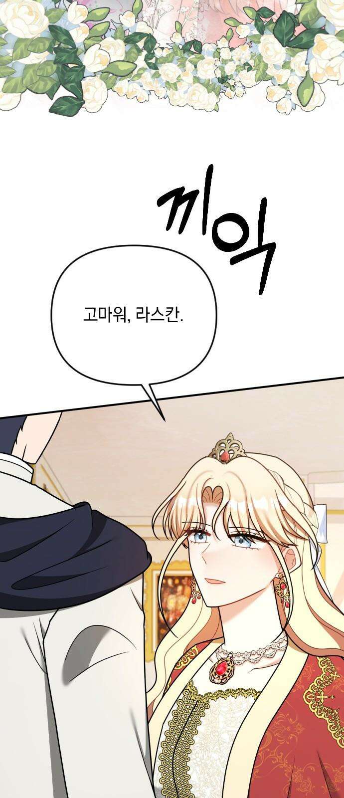 사라질 황녀를 위하여 30화 76