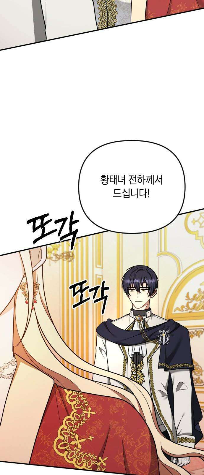 사라질 황녀를 위하여 30화 77