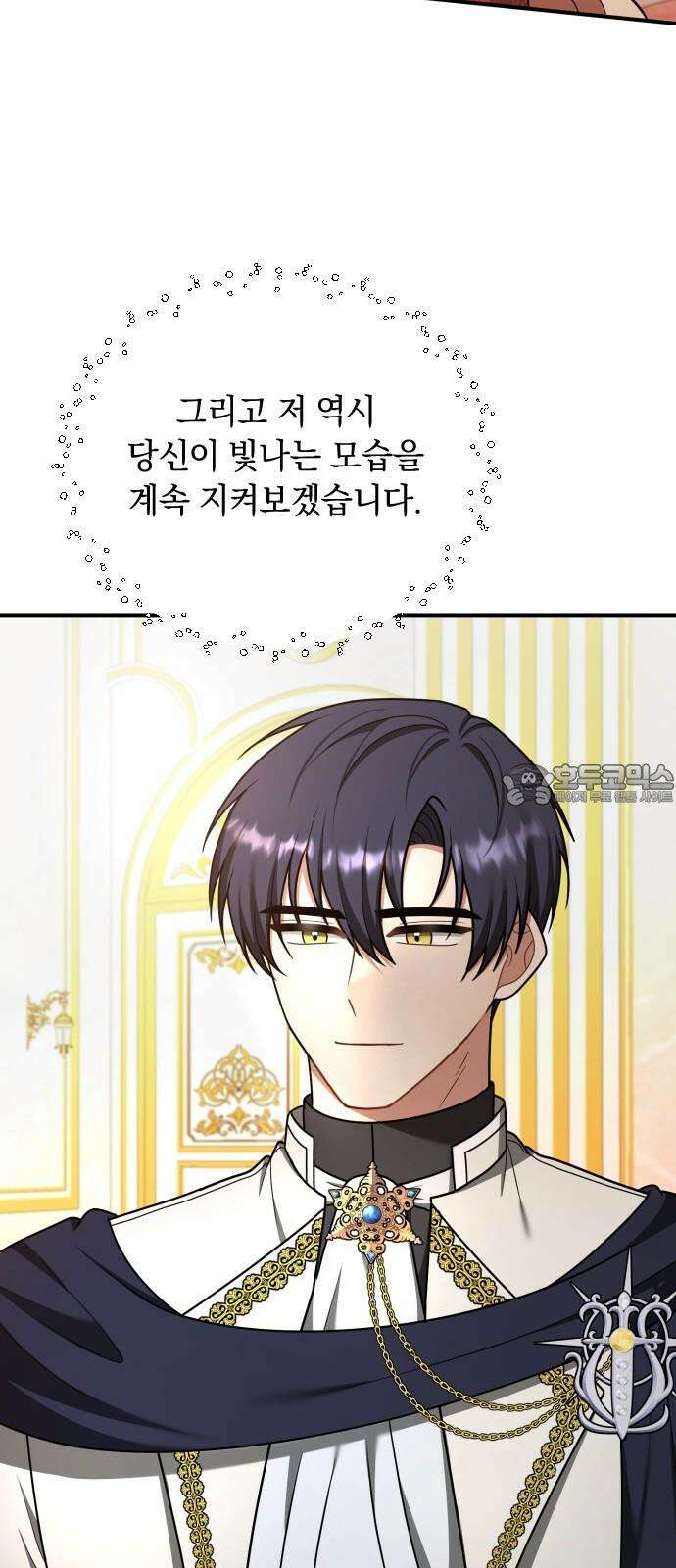 사라질 황녀를 위하여 30화 78
