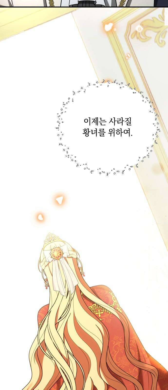 사라질 황녀를 위하여 30화 79