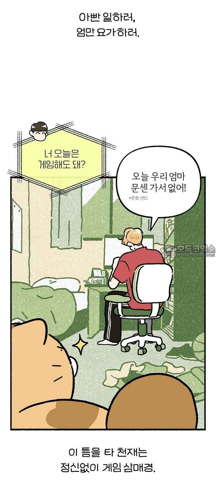 천재, 만재, 백재! 16화 소란스러운 밤 산책 3