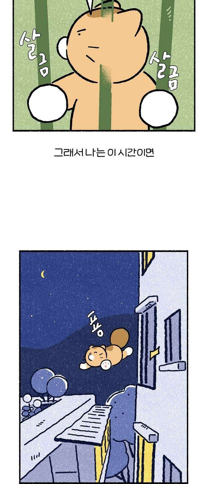 천재, 만재, 백재! 16화 소란스러운 밤 산책 5