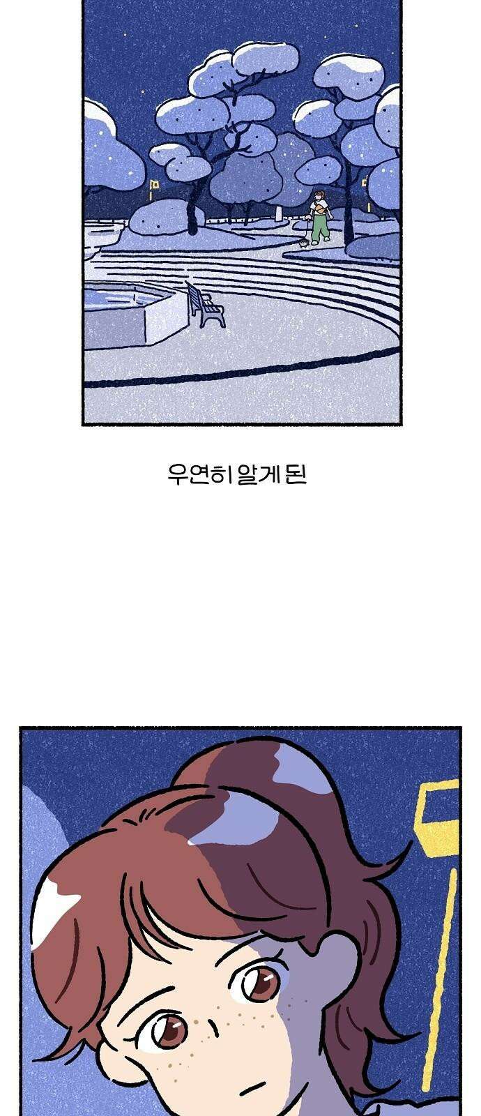 천재, 만재, 백재! 16화 소란스러운 밤 산책 8