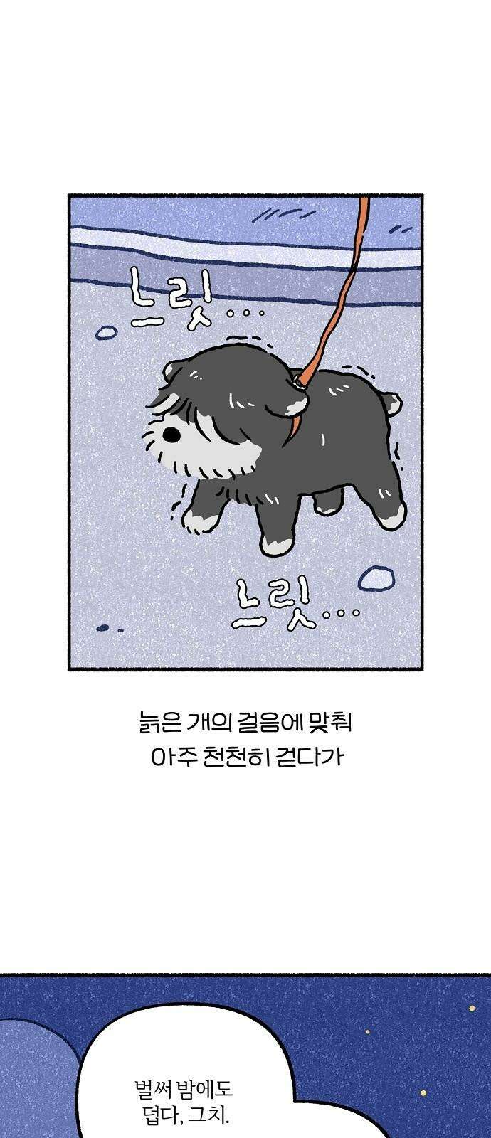 천재, 만재, 백재! 16화 소란스러운 밤 산책 11
