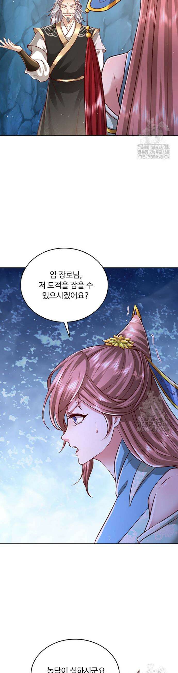 100만 년 만에 귀환하다 263화 4