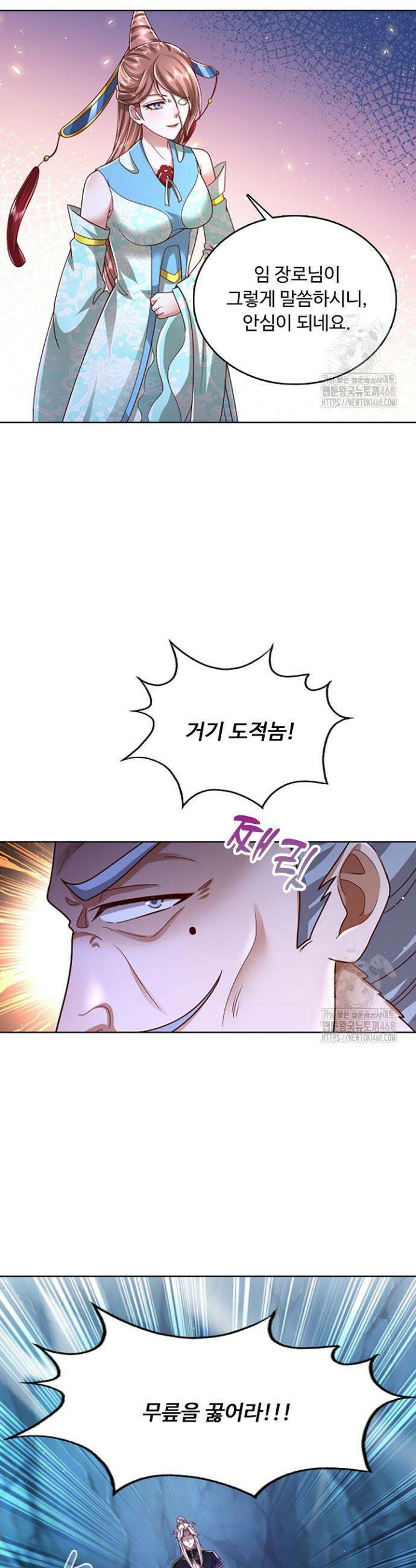 100만 년 만에 귀환하다 263화 6