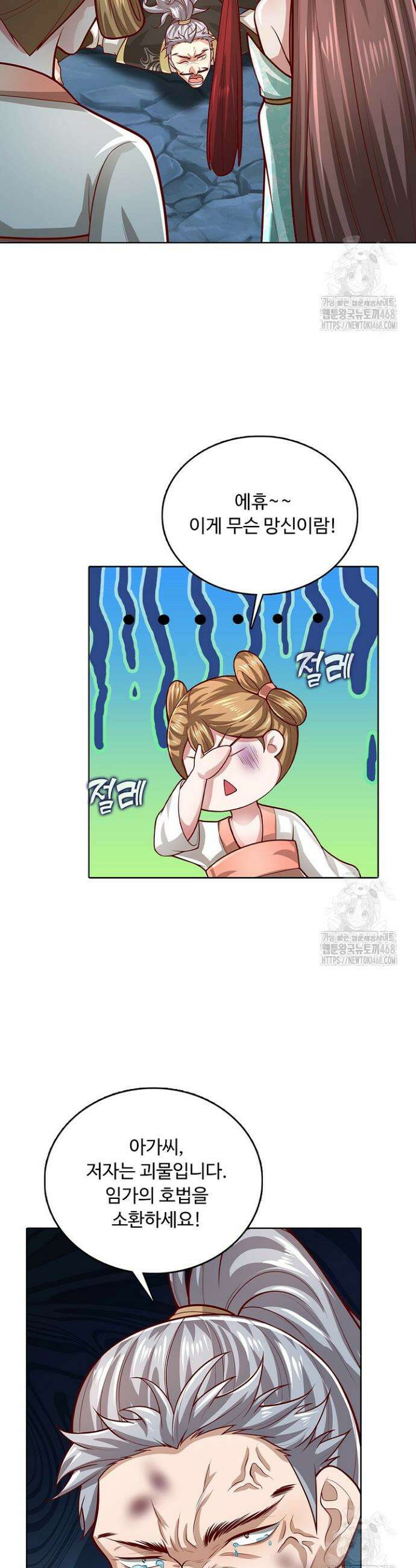 100만 년 만에 귀환하다 263화 19