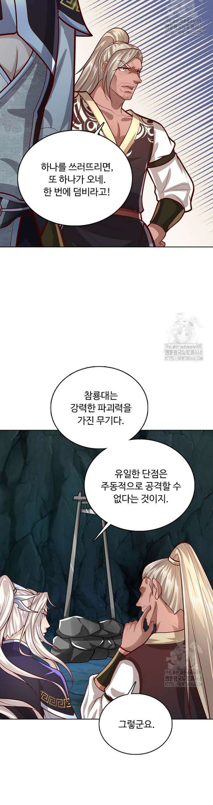 100만 년 만에 귀환하다 263화 22