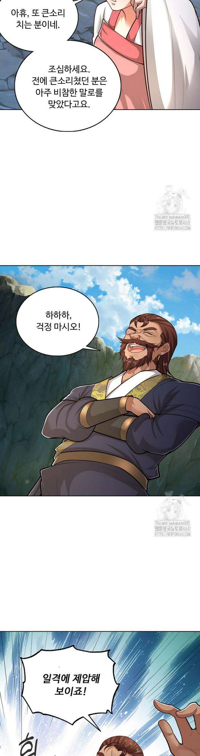 100만 년 만에 귀환하다 263화 27