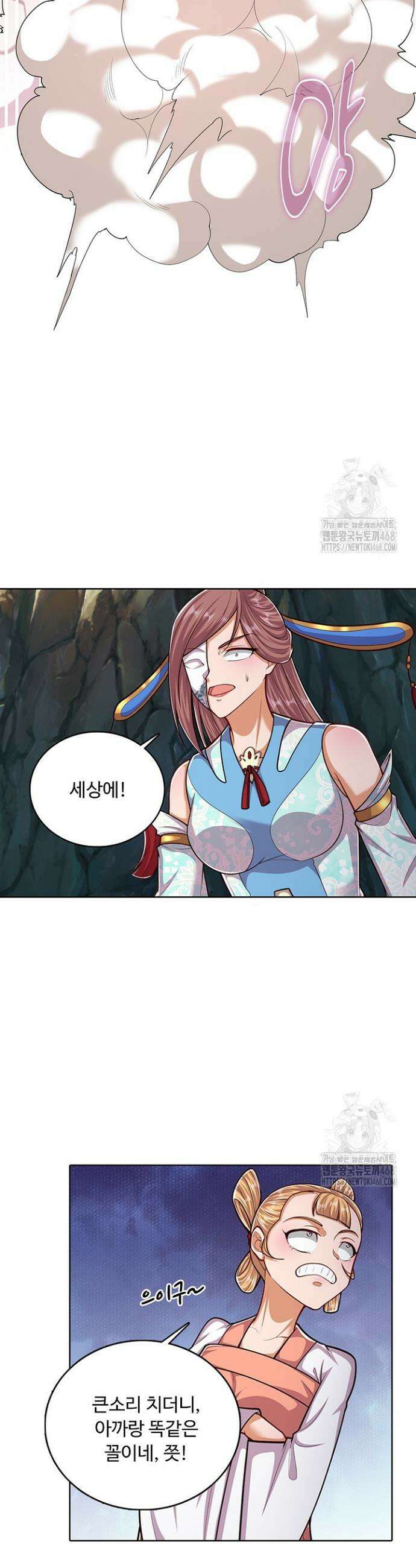 100만 년 만에 귀환하다 263화 31