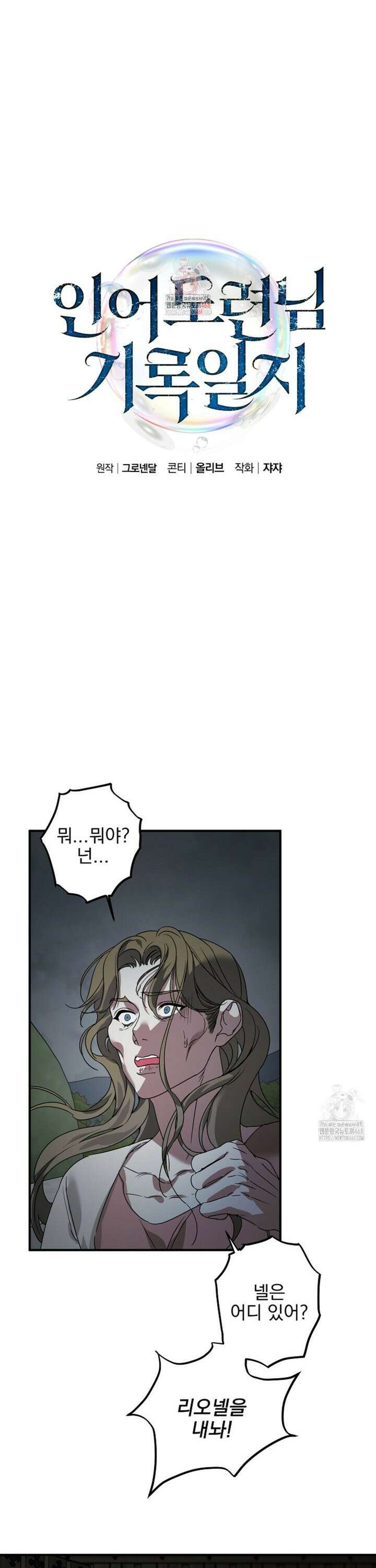 인어 도련님 기록일지 15화 1