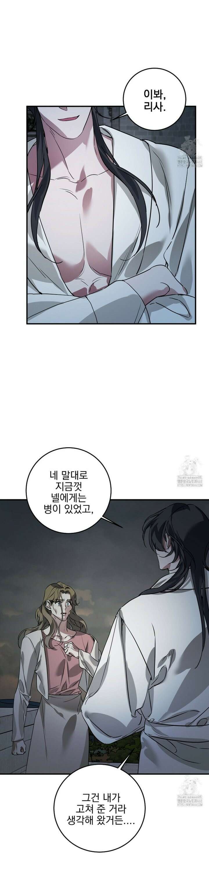 인어 도련님 기록일지 15화 3