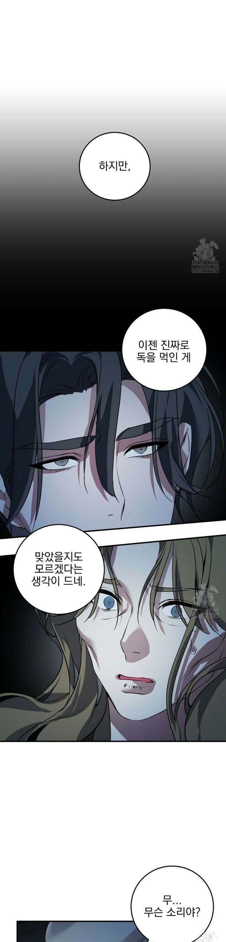인어 도련님 기록일지 15화 4