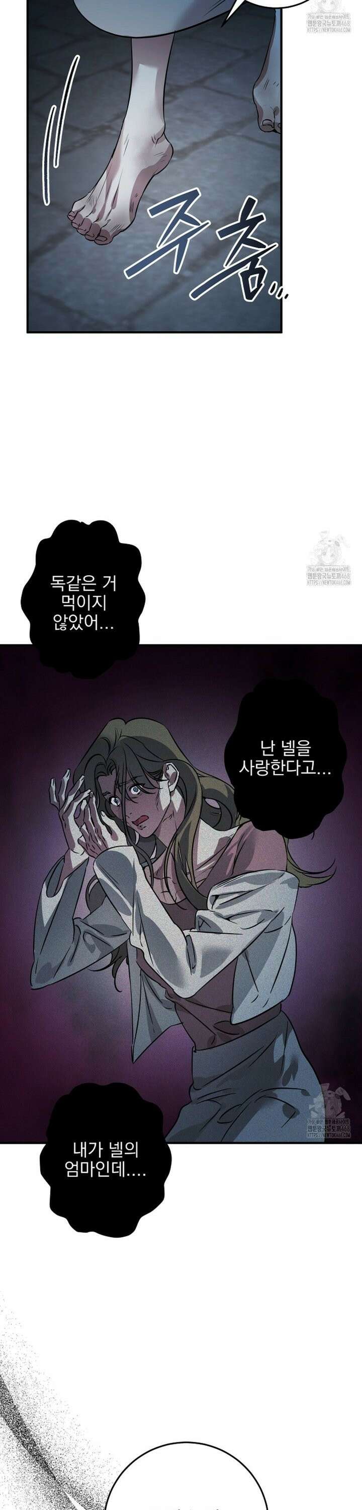 인어 도련님 기록일지 15화 5