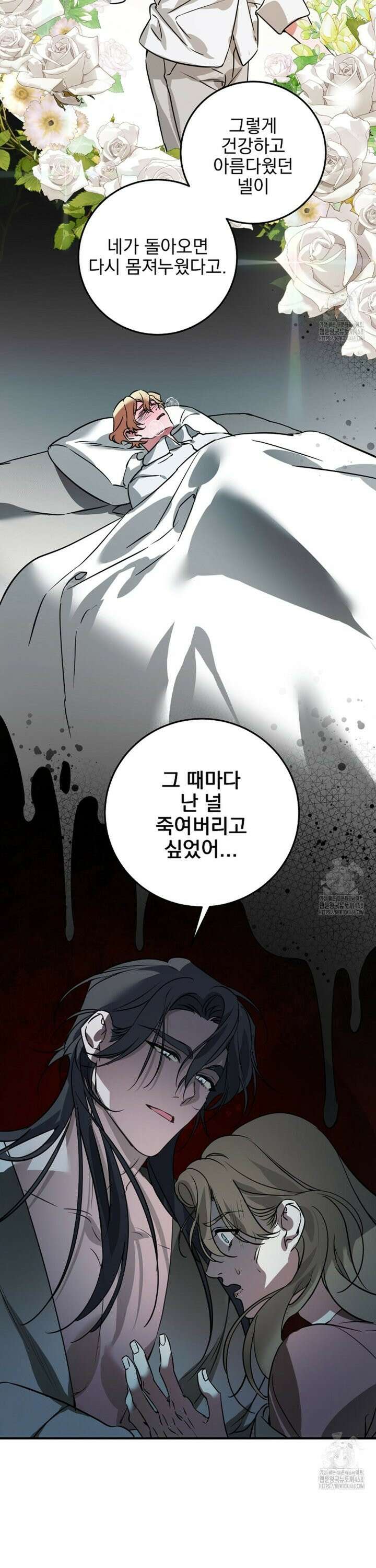 인어 도련님 기록일지 15화 7