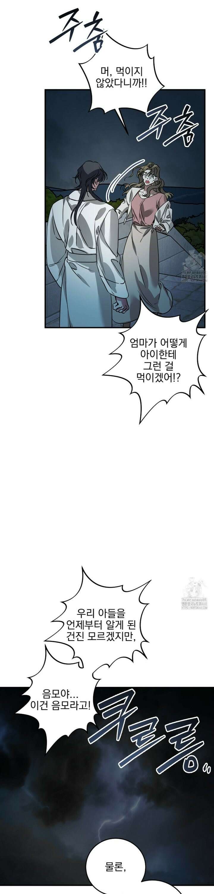 인어 도련님 기록일지 15화 8
