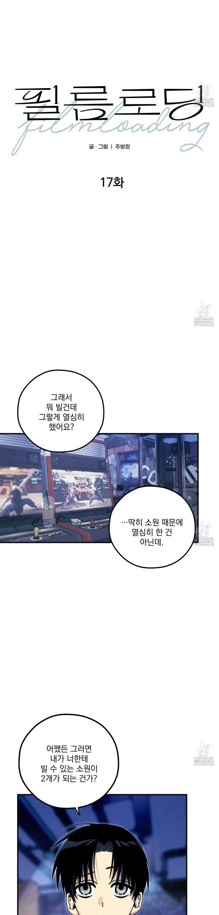 필름 로딩(film loading) 17화 4