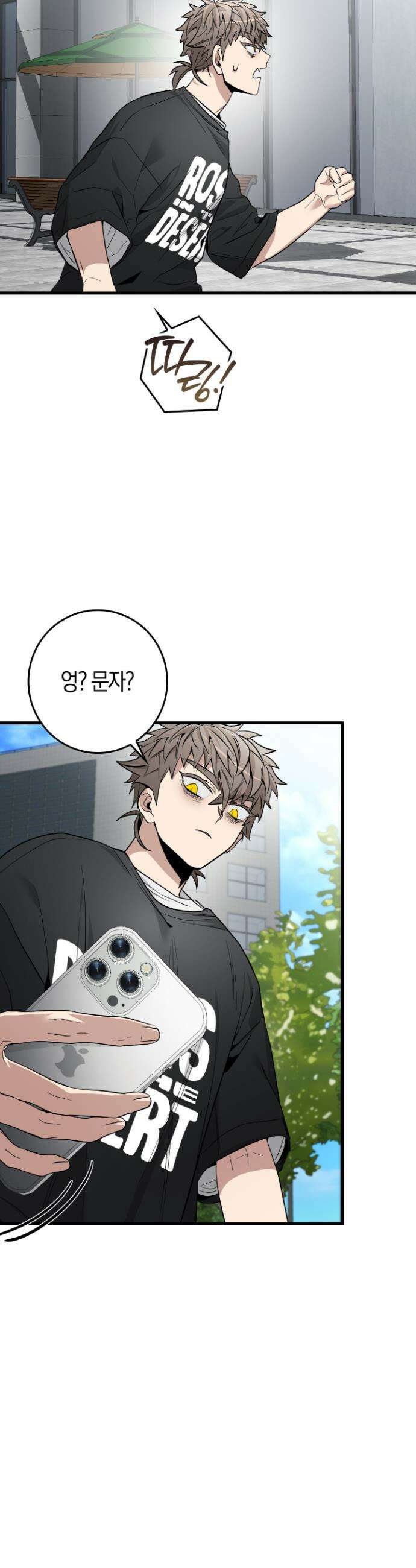 블랙 아웃 [봄툰] 5화 2