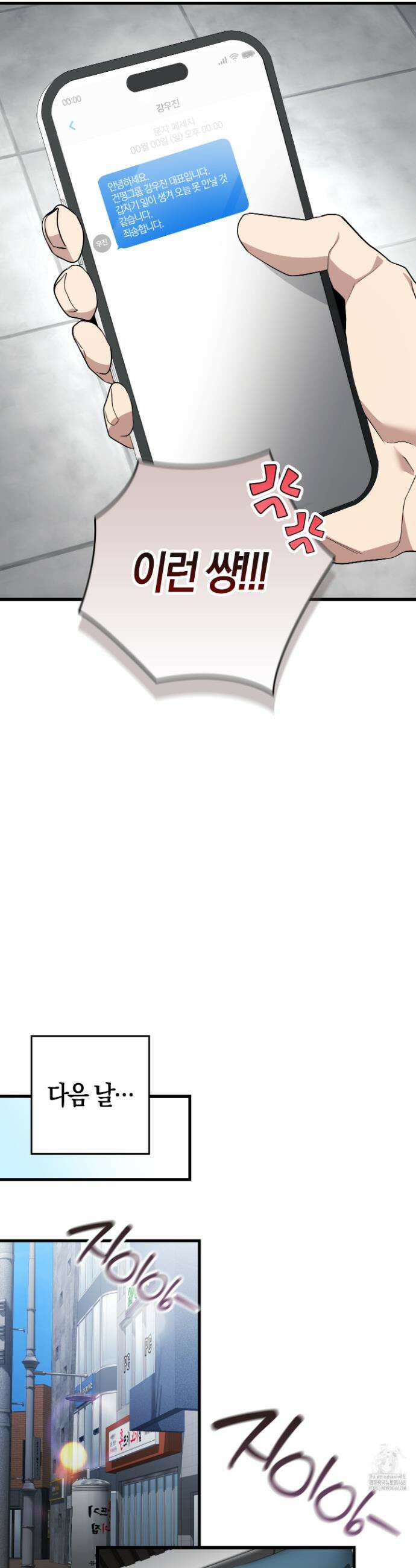 블랙 아웃 [봄툰] 5화 3