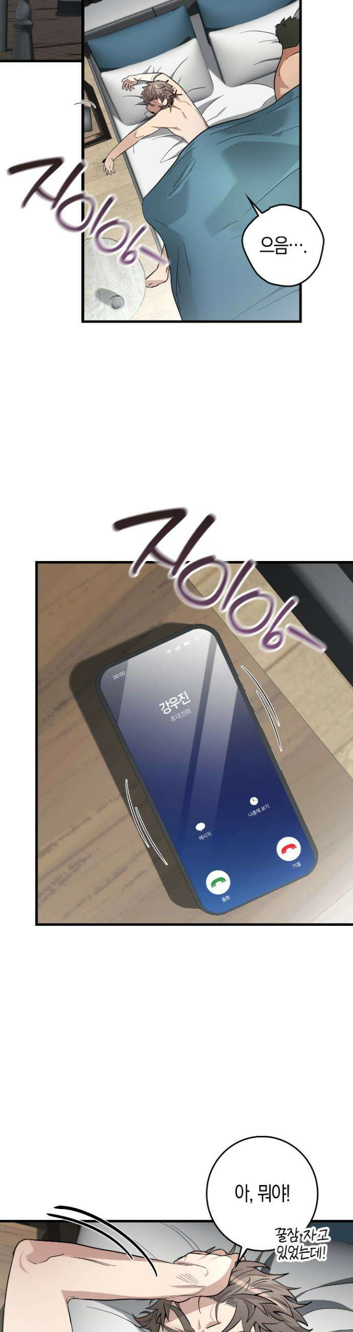 블랙 아웃 [봄툰] 5화 4