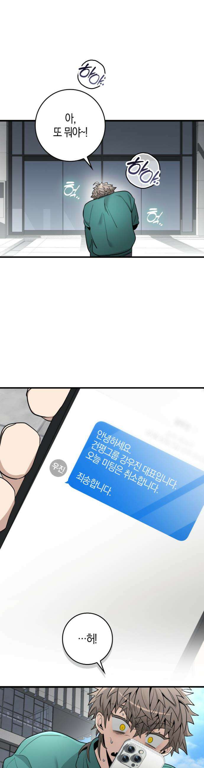 블랙 아웃 [봄툰] 5화 7