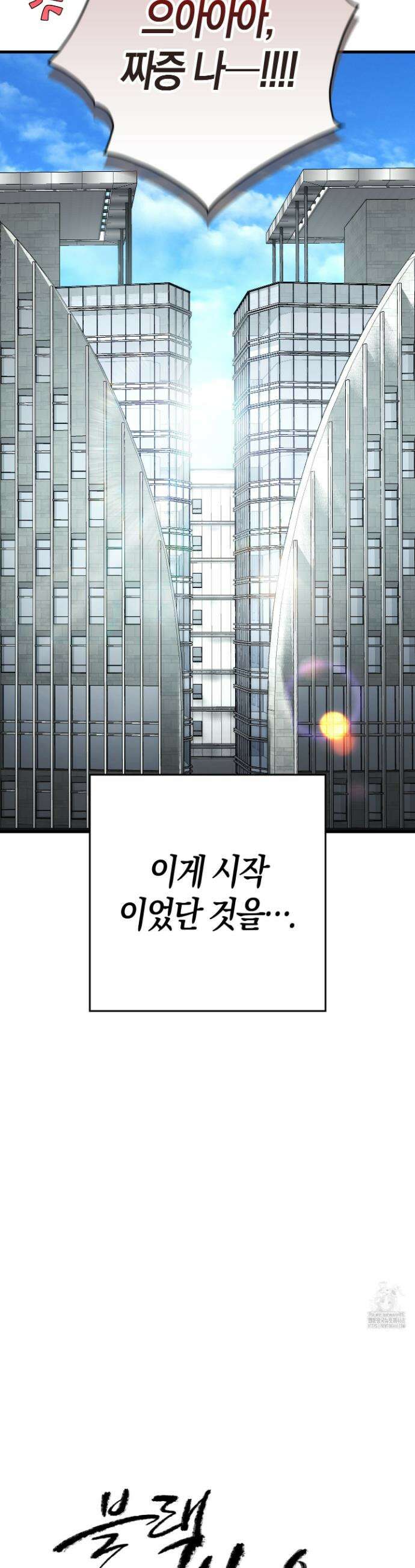 블랙 아웃 [봄툰] 5화 9