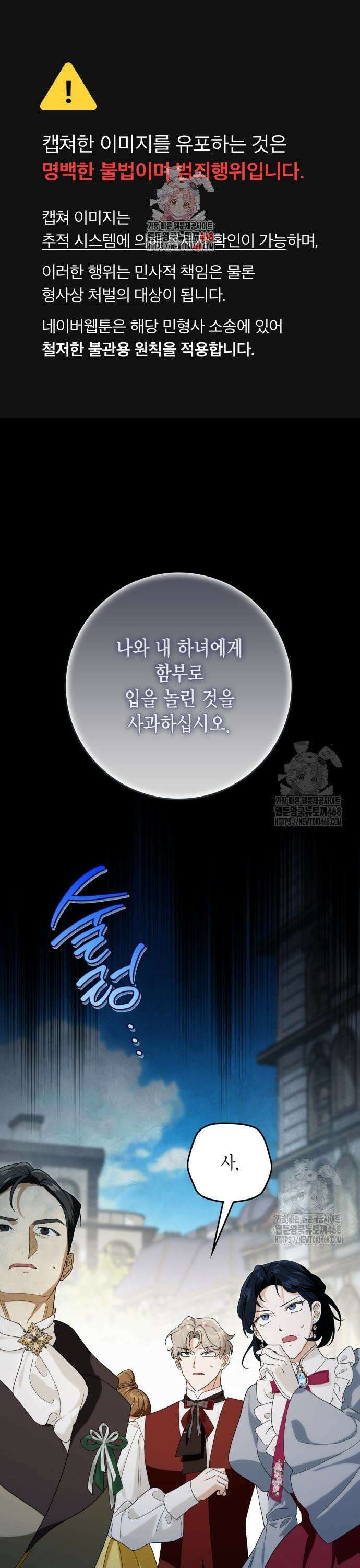 전리품 공작부인 28화 1