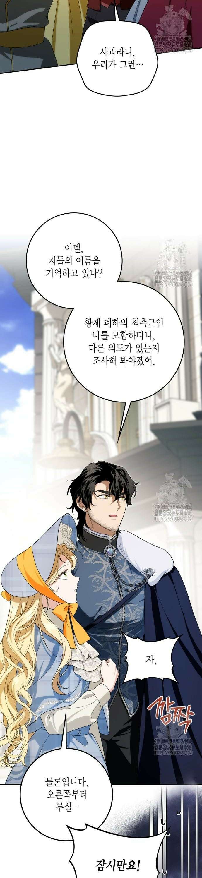전리품 공작부인 28화 2