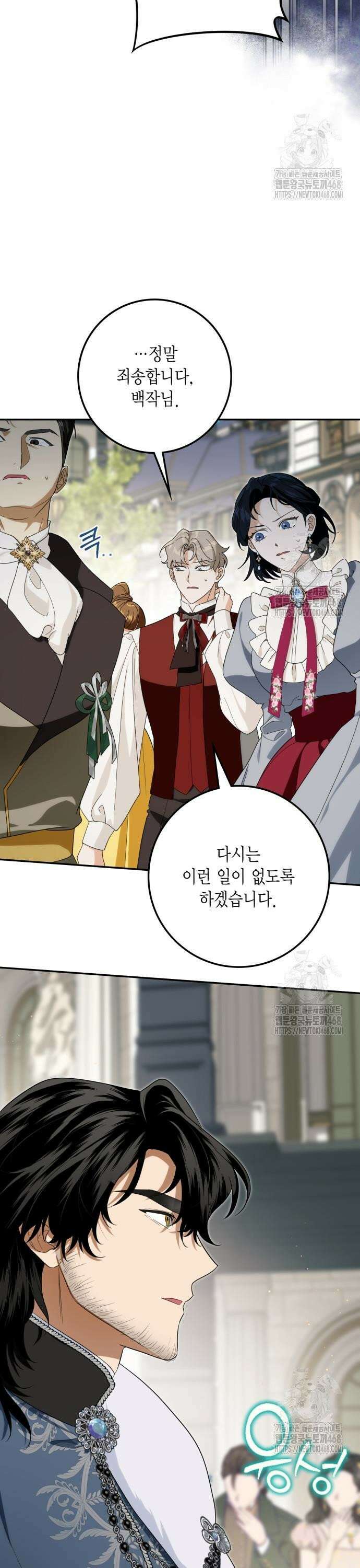 전리품 공작부인 28화 3