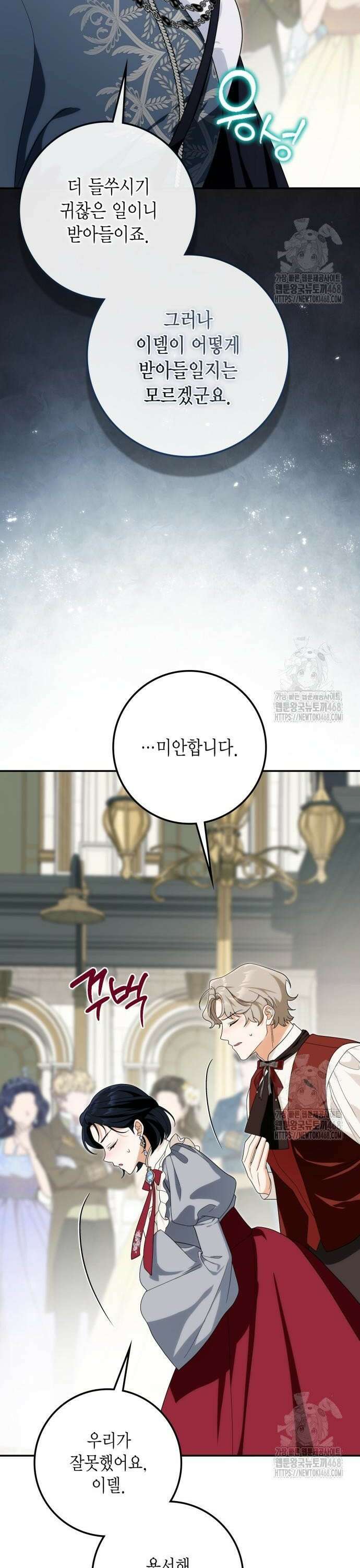 전리품 공작부인 28화 4